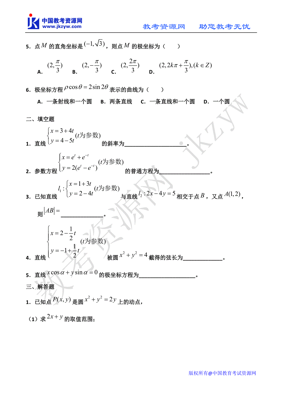 2010届高考数学ABC三级训练题库(选修4-4,4-5含6套)_第3页