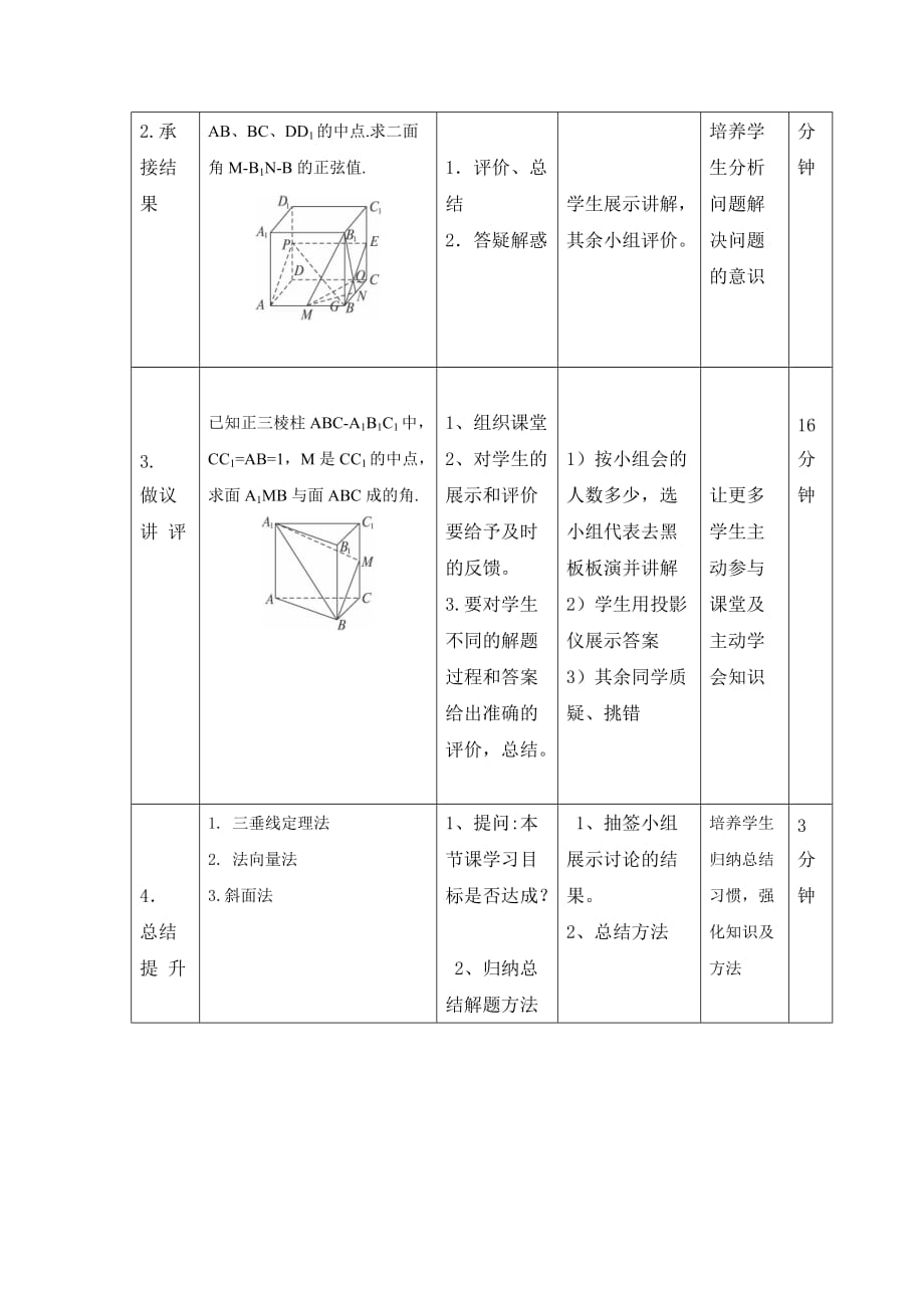 辽宁省大连渤海高级中学高中数学人教B选修21教案：3.2二面角及其量习题课7 .doc_第2页