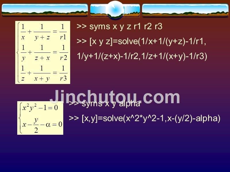 MATLAB教程方程组_第5页