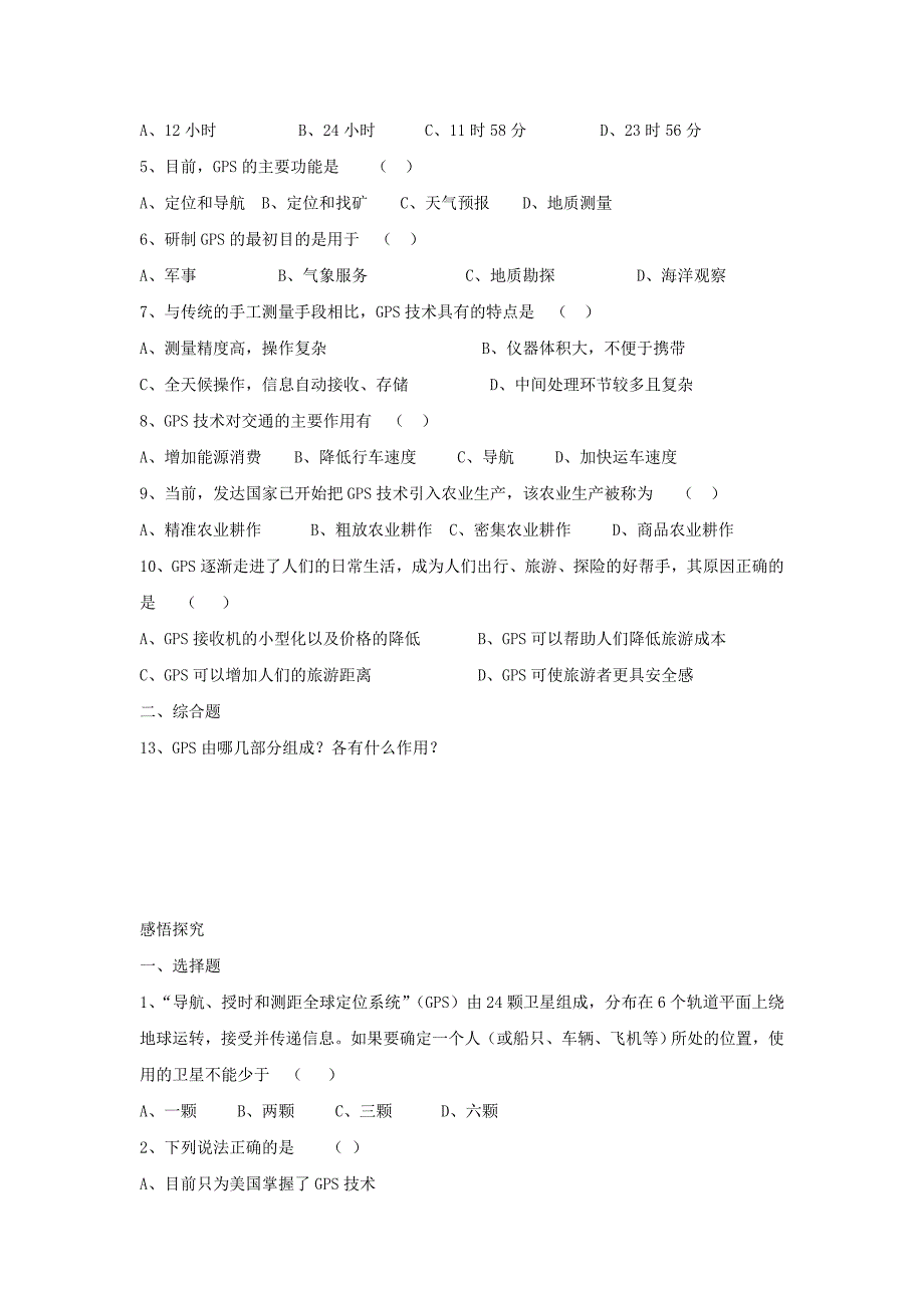 陕西省西安市长安区第五中学湘教高中地理必修三3.6.3 全球定位系统及其应用学案 .doc_第4页