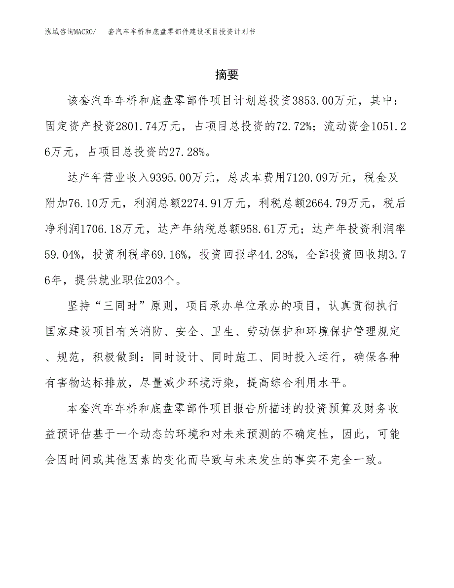 套汽车车桥和底盘零部件建设项目投资计划书(汇报材料).docx_第2页