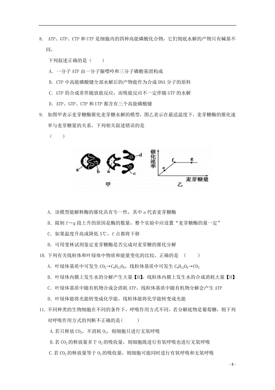 河北省隆化县存瑞中学2019届高三生物上学期期中试题201811070251_第3页