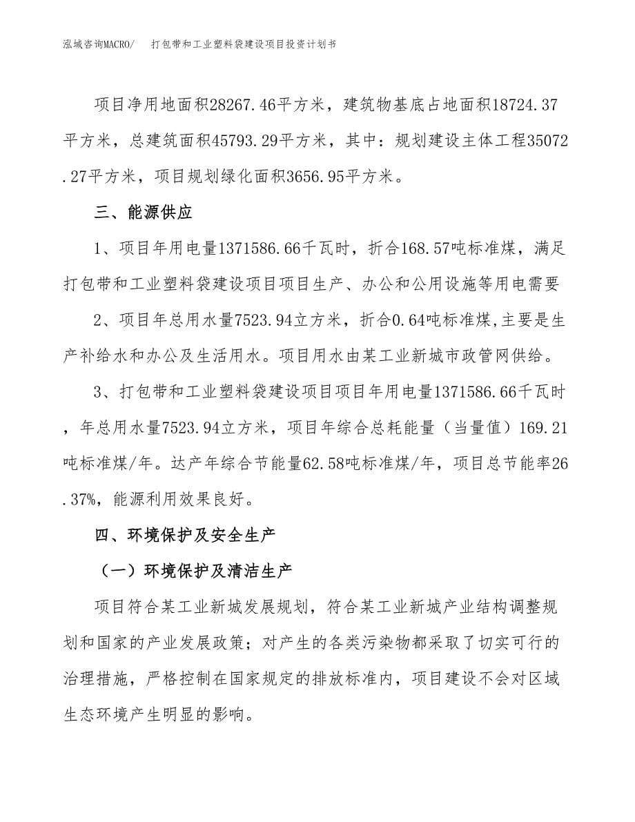 板式换热器零部件建设项目投资计划书(汇报材料).docx_第5页