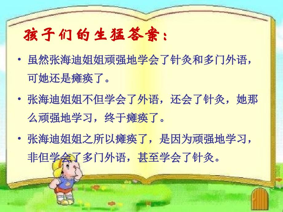 《咬文嚼字》朱光潜讲解_第3页