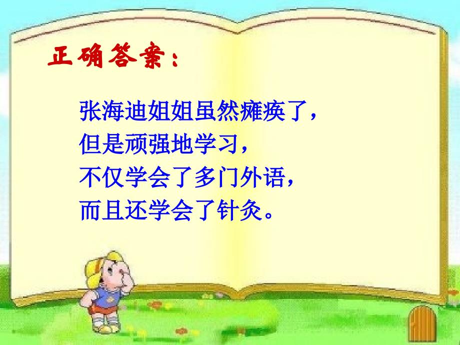 《咬文嚼字》朱光潜讲解_第4页