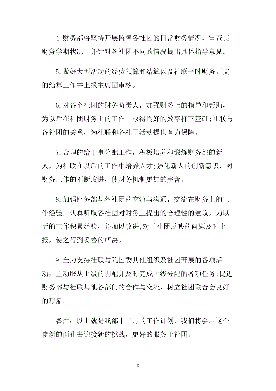 财务月份工作计划范文5篇.doc_第2页