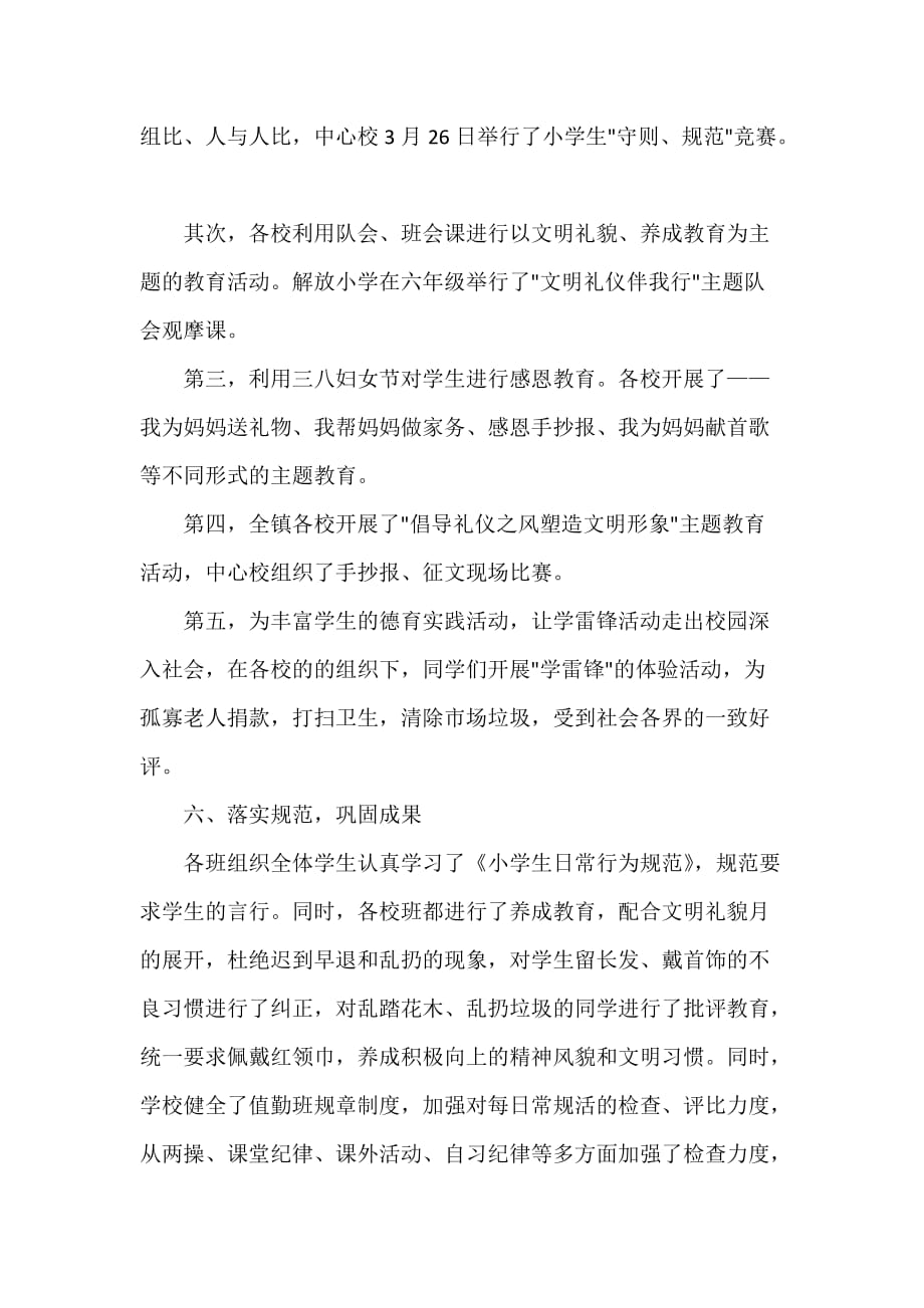 经验交流 文明礼仪知识学习活动总结_第3页