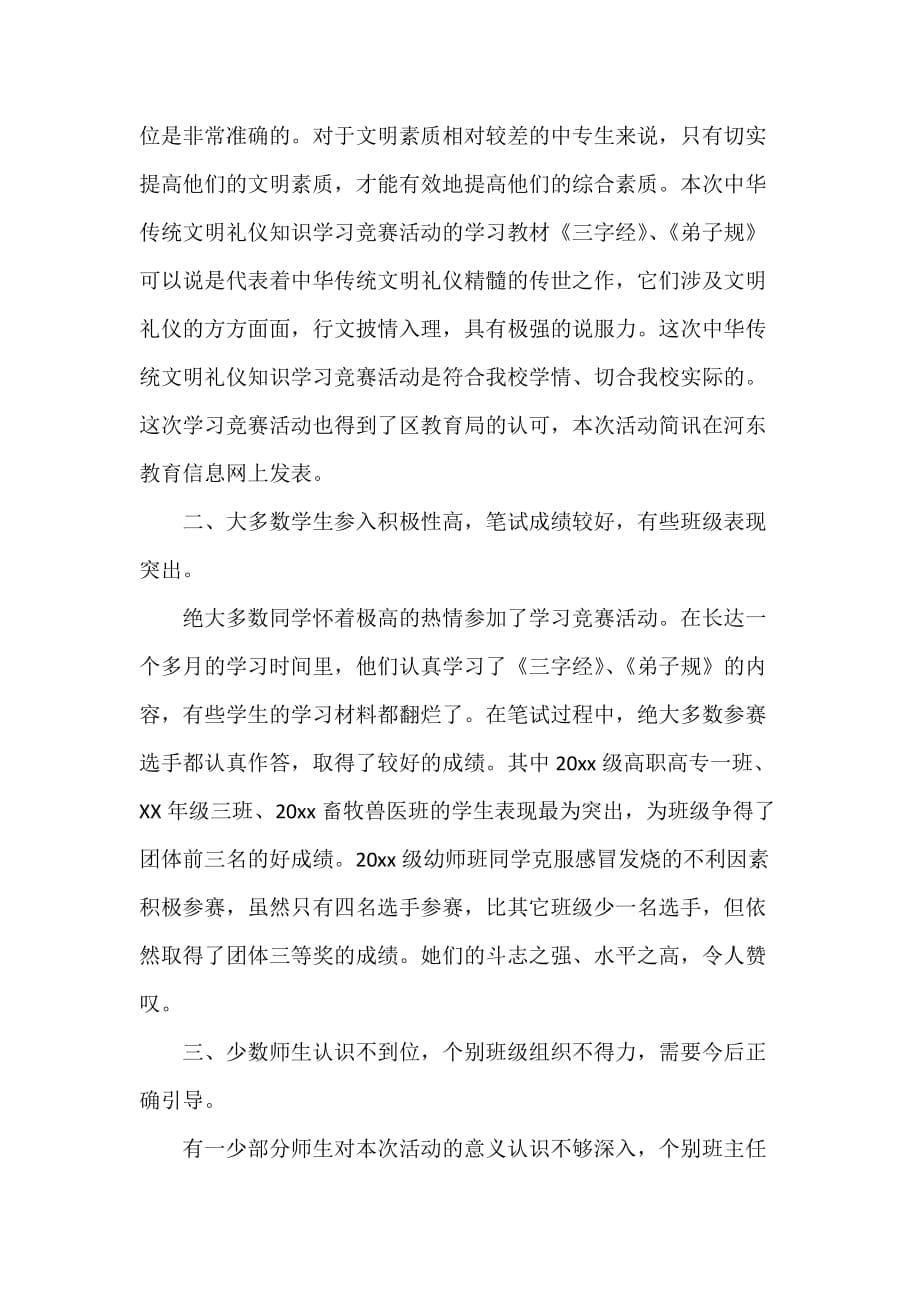 经验交流 文明礼仪知识学习活动总结_第5页