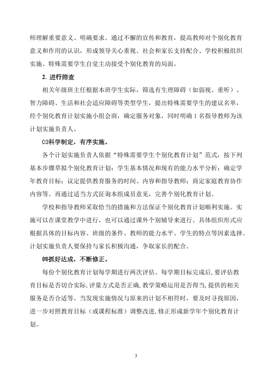 个别化教育计划实施方案_第3页