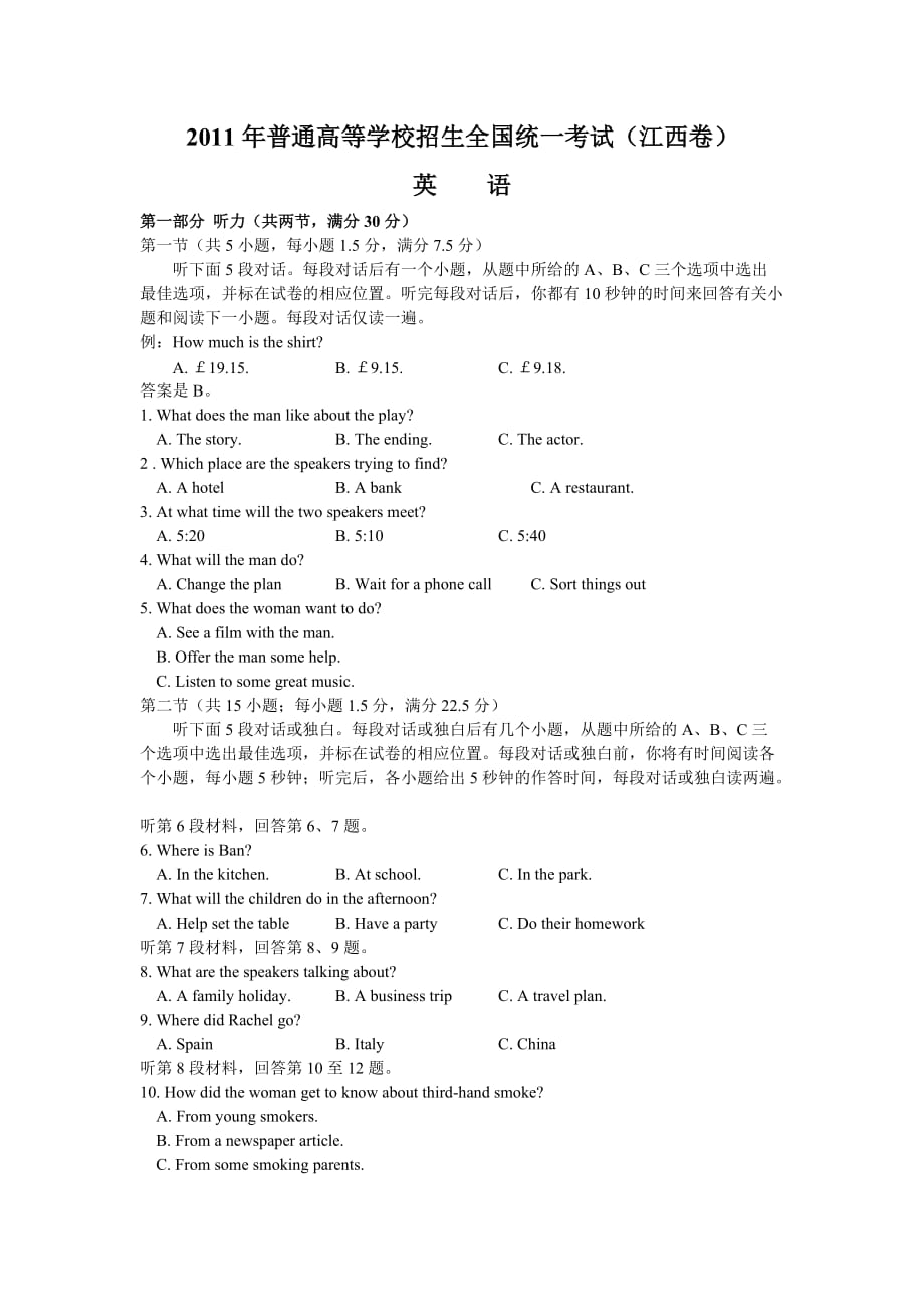 2011年高考江西英语试卷及答案_第1页