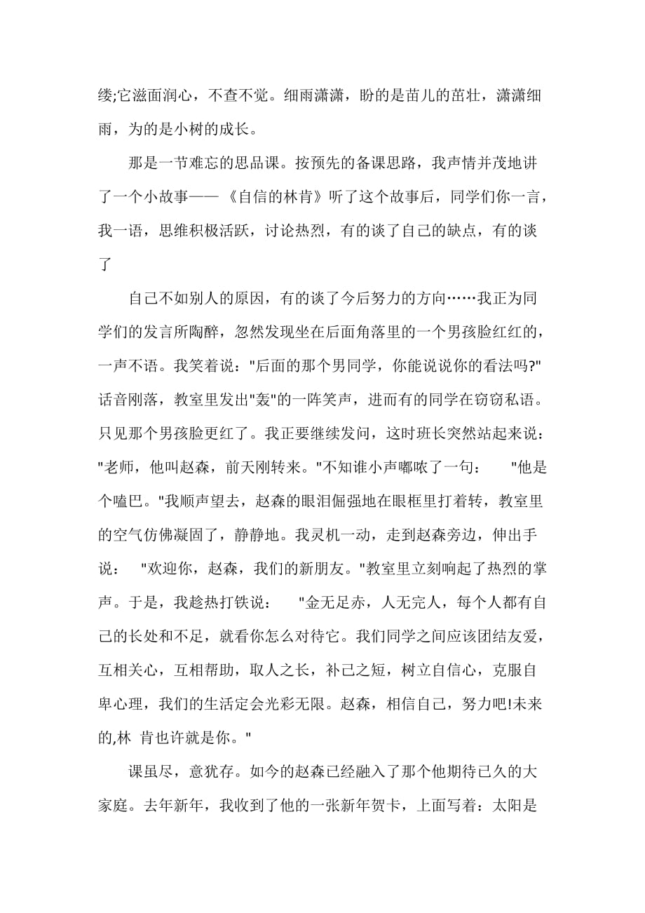 教师教育叙事范文 幼儿园教师教育故事演讲稿_第2页