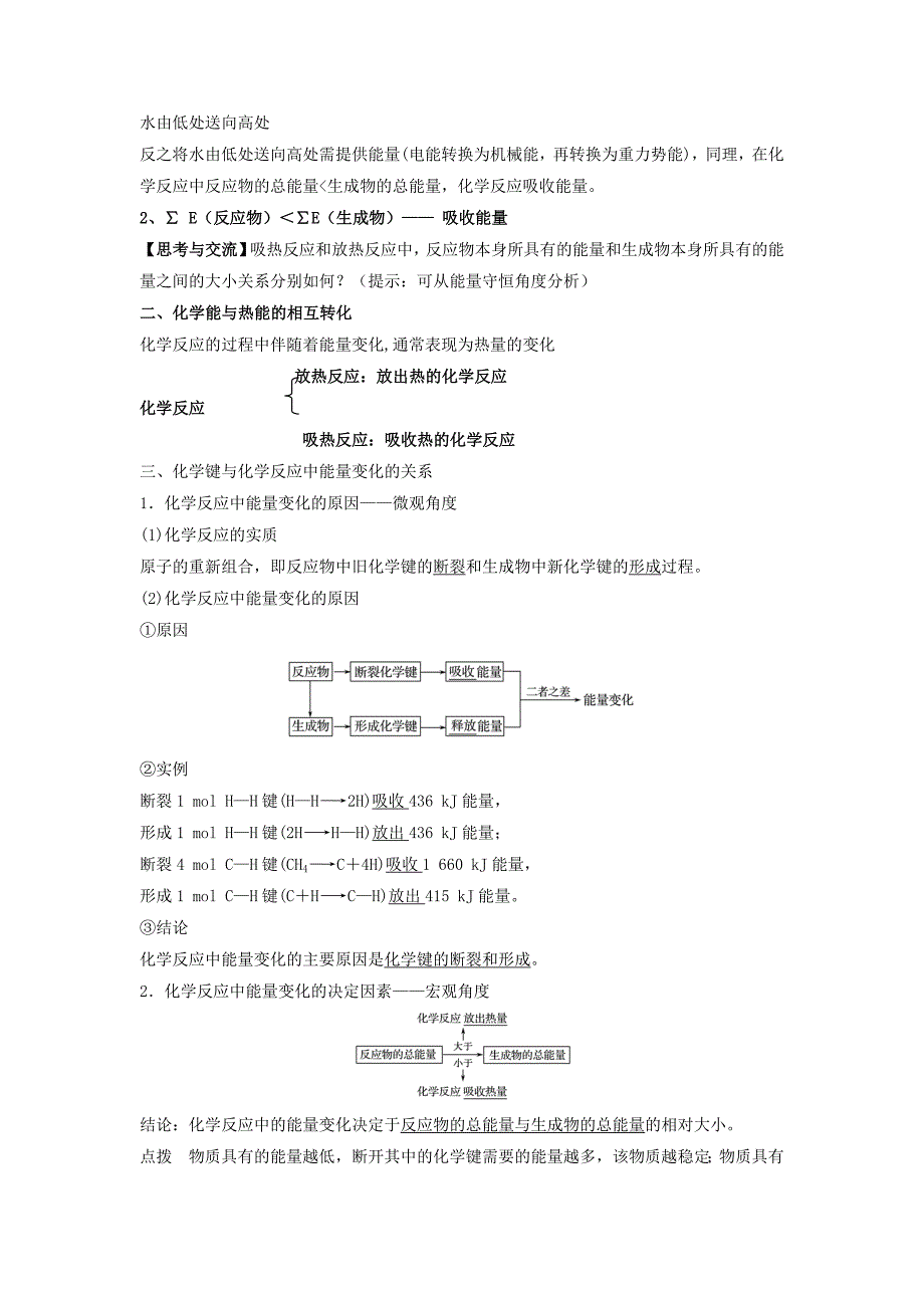 贵州省顶效开发区顶兴学校高中化学必修二：2.1化学能与热能 教案3 .doc_第2页