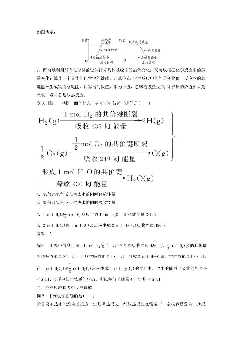 贵州省顶效开发区顶兴学校高中化学必修二：2.1化学能与热能 教案3 .doc_第5页