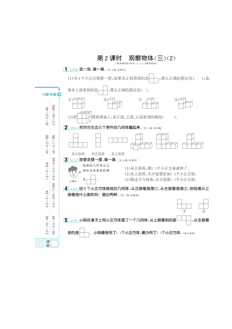 五年级下册数学试题第一单元《观察物体（三）》同步练习（有答案）人教版_第2页