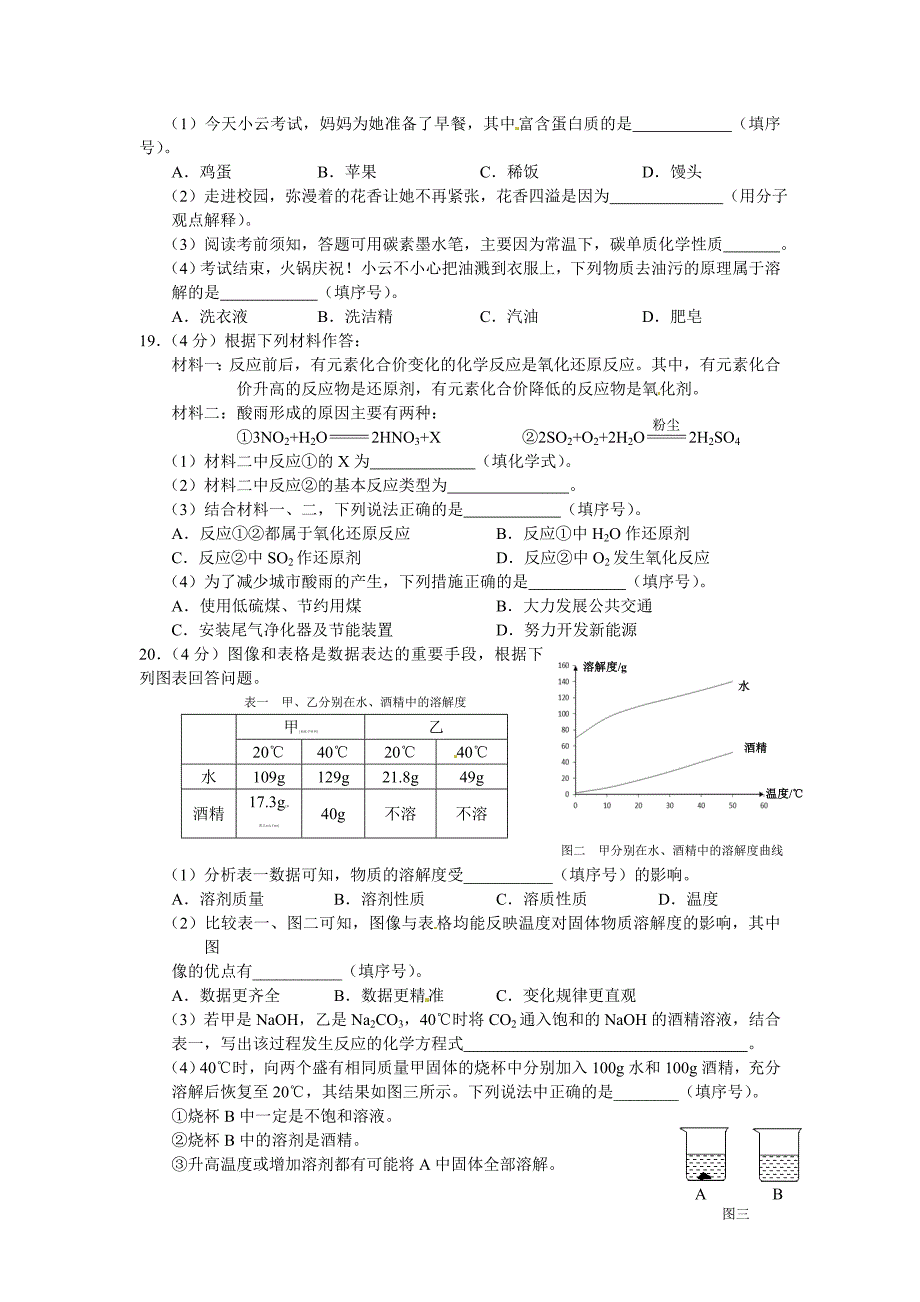 重庆市年初三5月一模化学试题及答案新人教版.doc_第3页