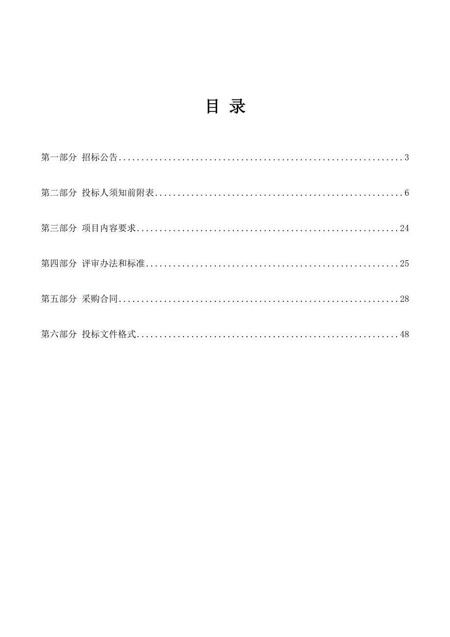 乐陵市赵胡同、梅张片区棚户区改造居民安置购买房源项目招标文件_第2页