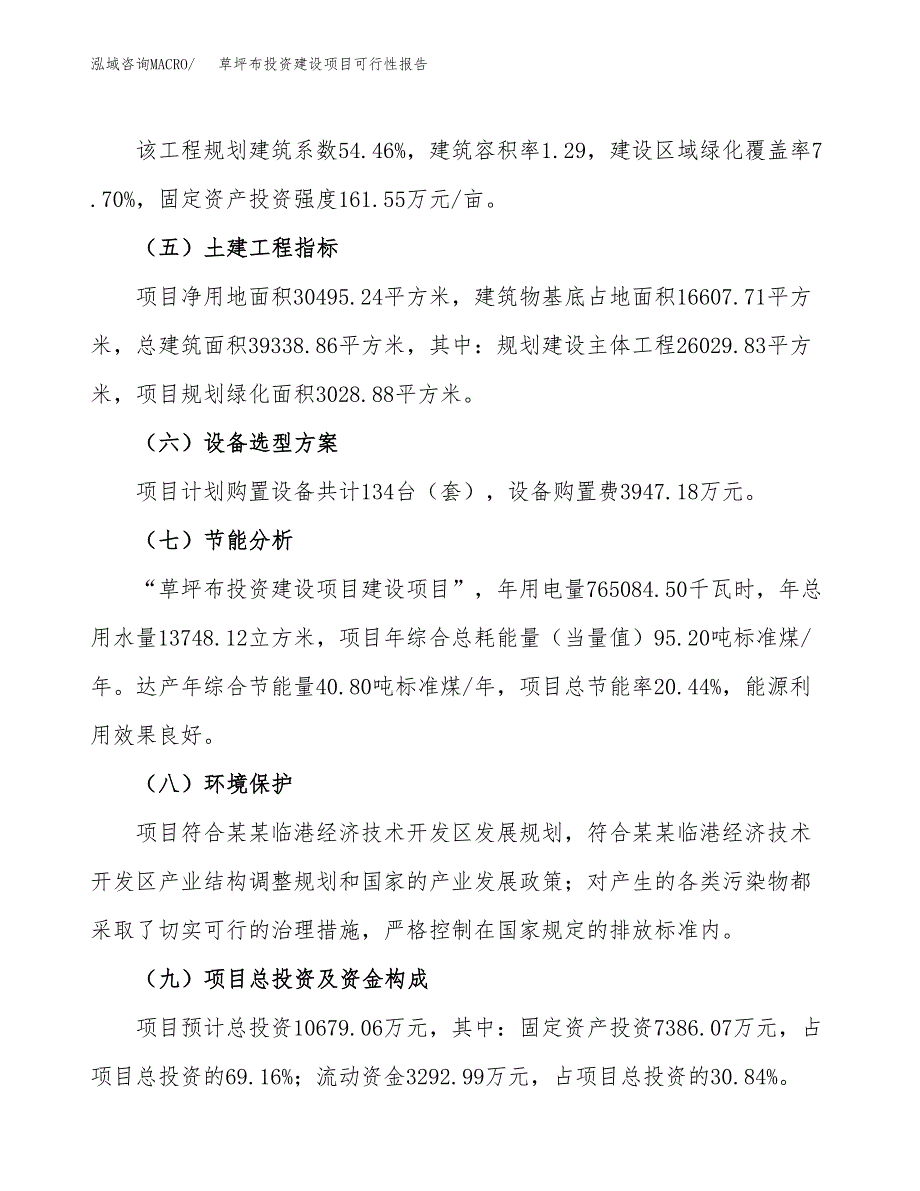 关于草坪布投资建设项目可行性报告（立项申请）.docx_第3页