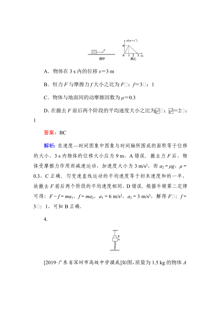 新高考物理最后冲刺增分题汇编小题狂练：9Word版含解析_第3页