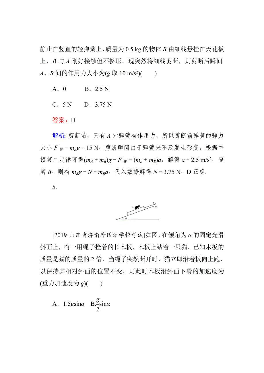 新高考物理最后冲刺增分题汇编小题狂练：9Word版含解析_第4页