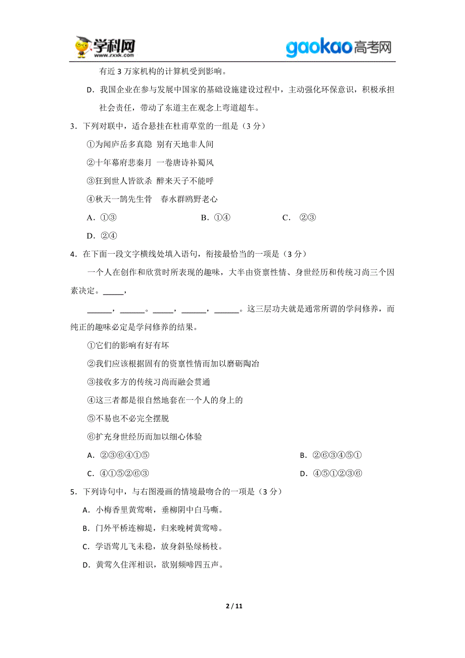 历年高考真题——江苏语文高考试题_第2页