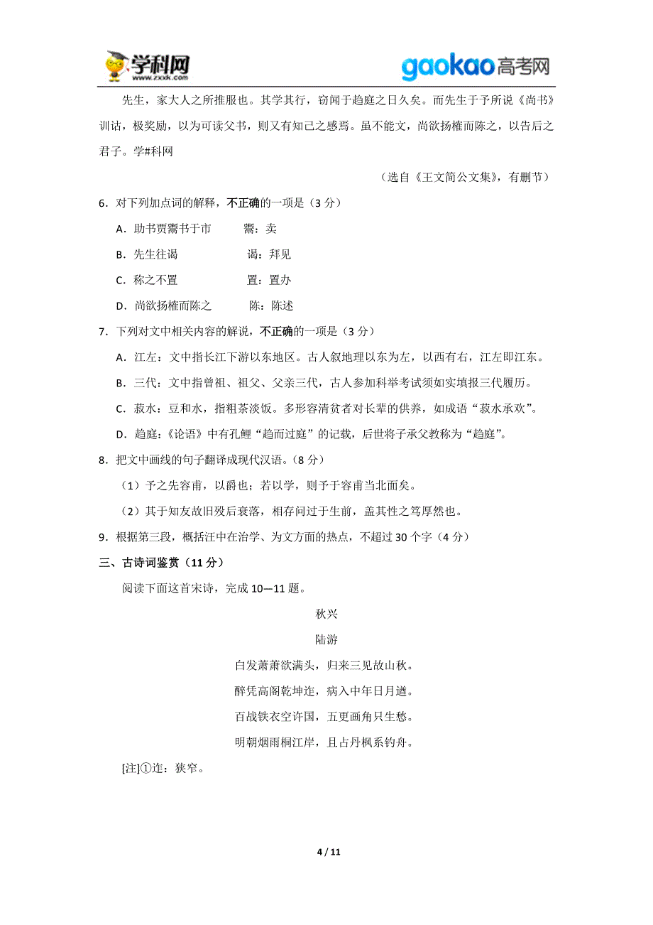 历年高考真题——江苏语文高考试题_第4页