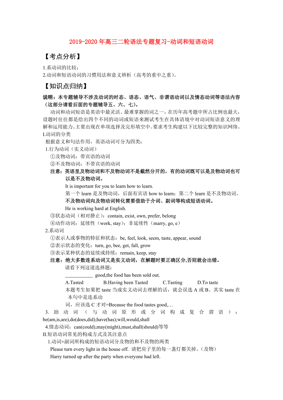 2019-2020年高三二轮语法专题复习-动词和短语动词_第1页