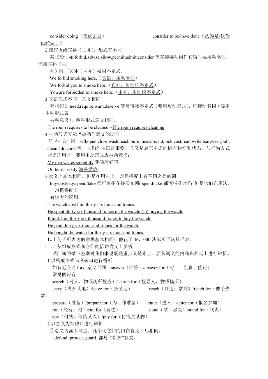 2019-2020年高三二轮语法专题复习-动词和短语动词_第3页