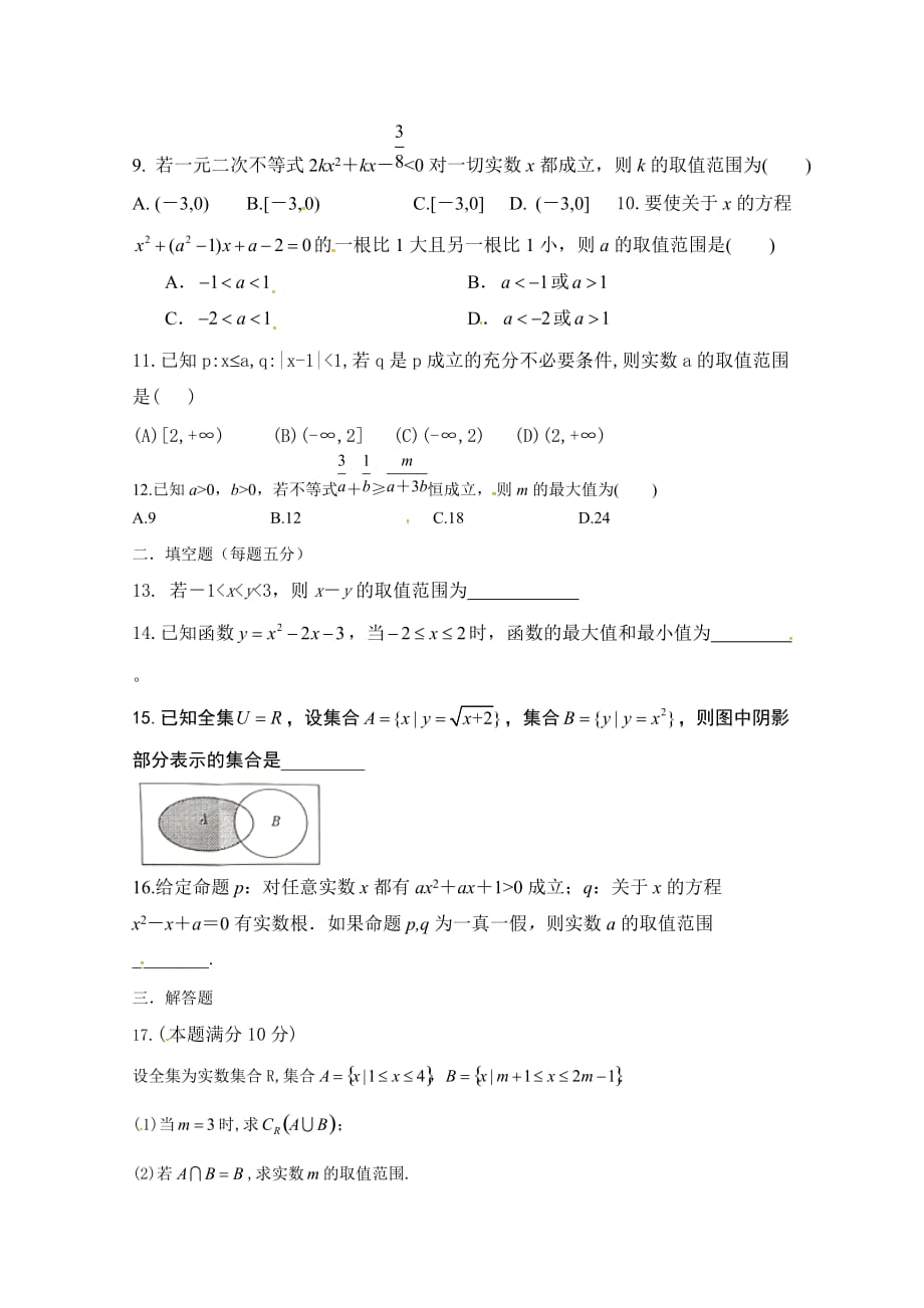 辽宁省大连市一〇三中学高一10月月考数学试题 Word缺答案.doc_第2页