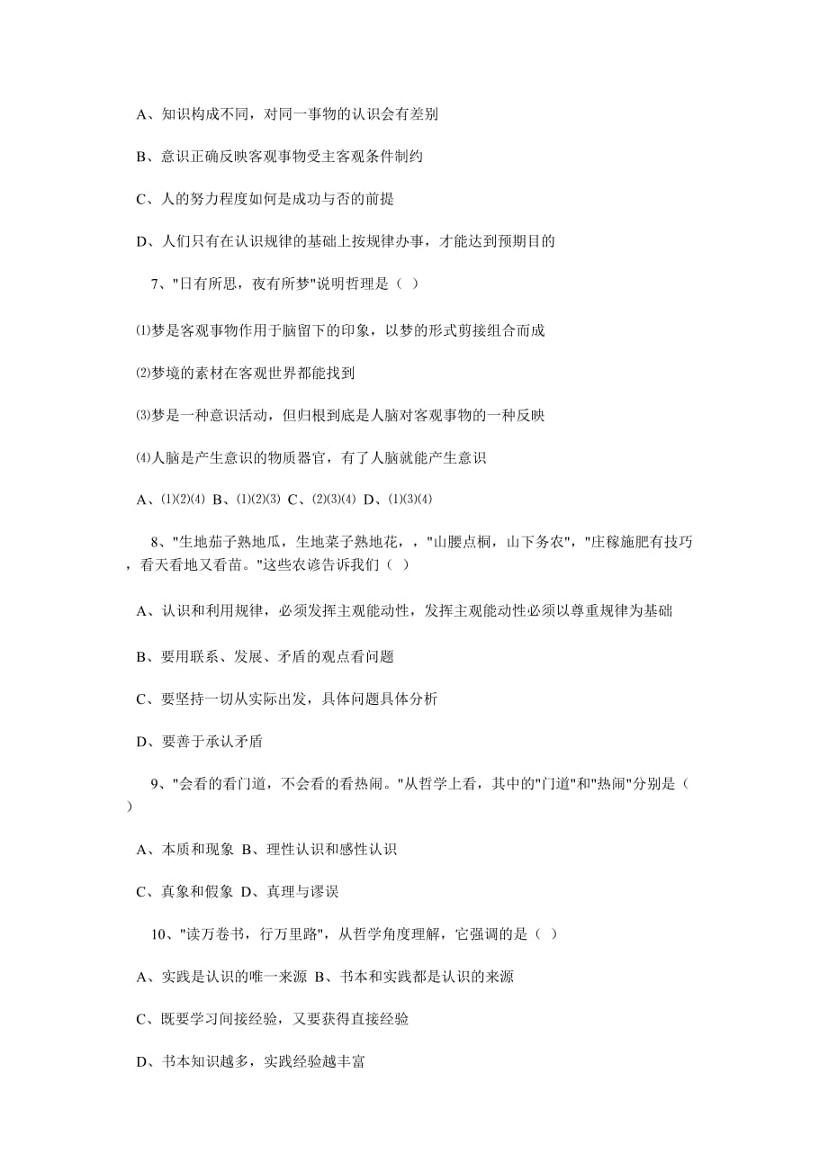 高中政治哲学部分－俗语中的哲理选择题集锦.doc_第2页