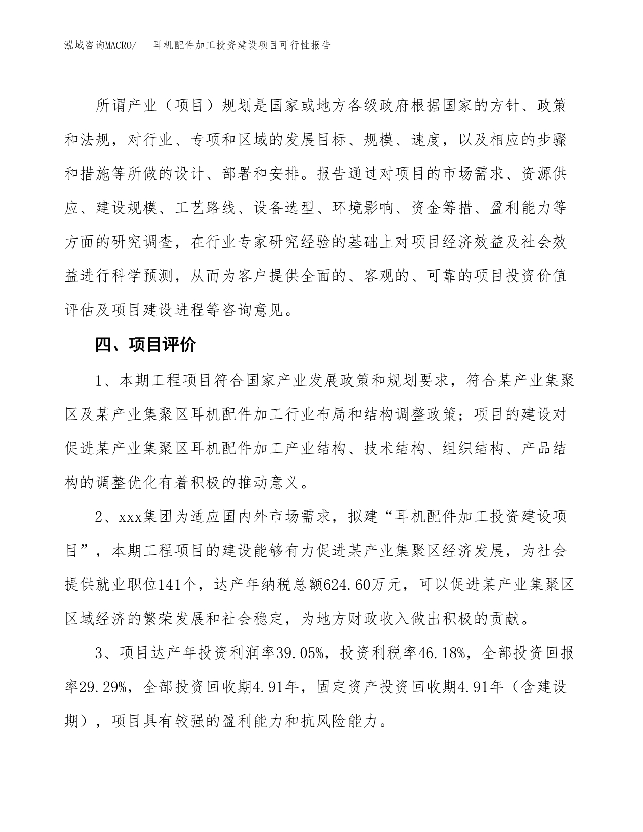 关于耳机配件加工投资建设项目可行性报告（立项申请）.docx_第5页