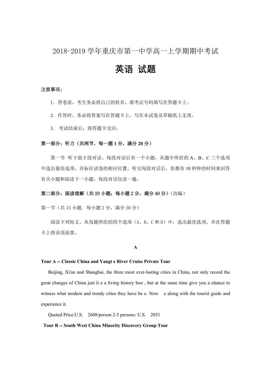 2018-2019学年高一上学期期中考试英语试题word版_第1页