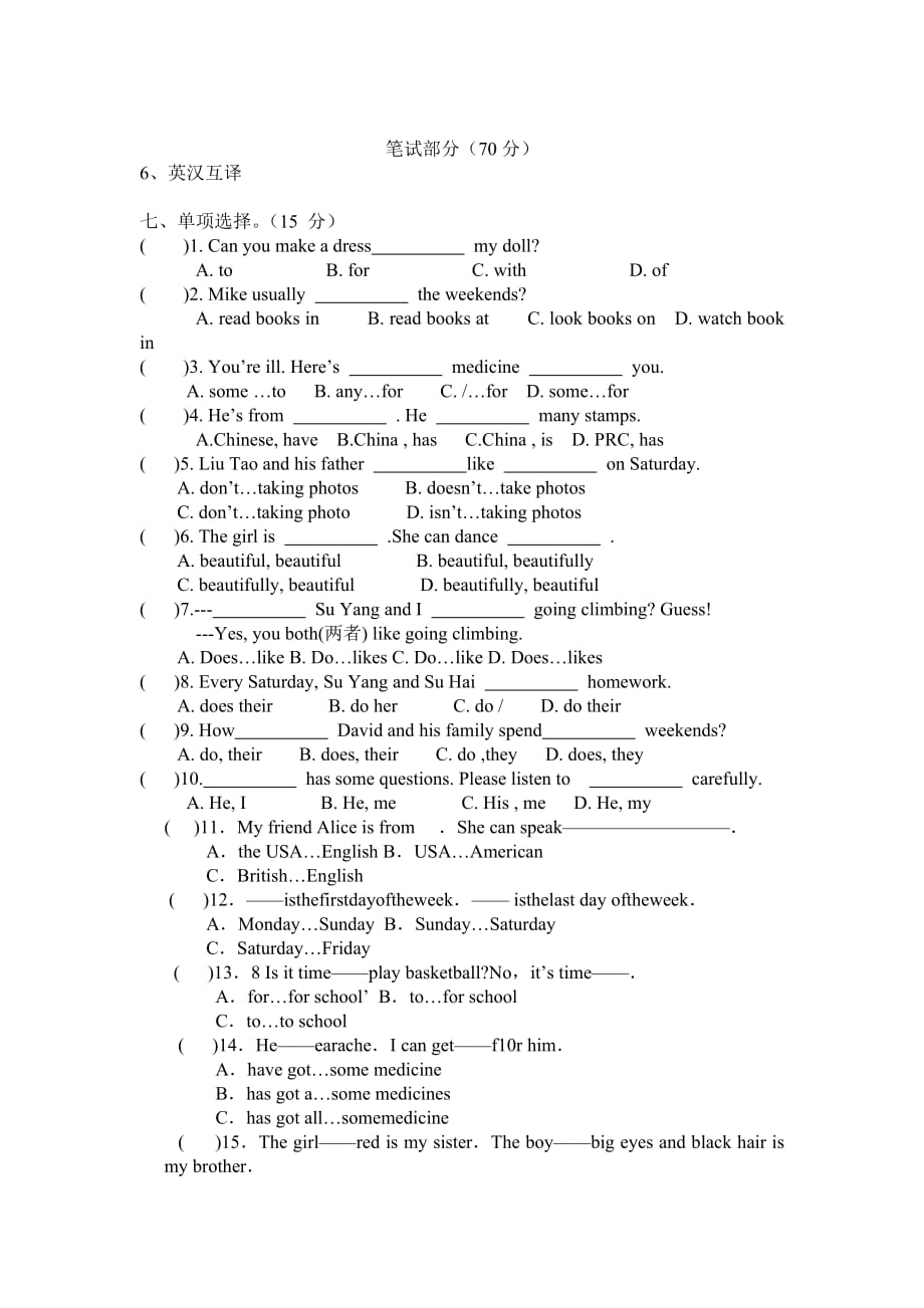 苏教译林版英语五年级下册期末测试题word版6.doc_第2页