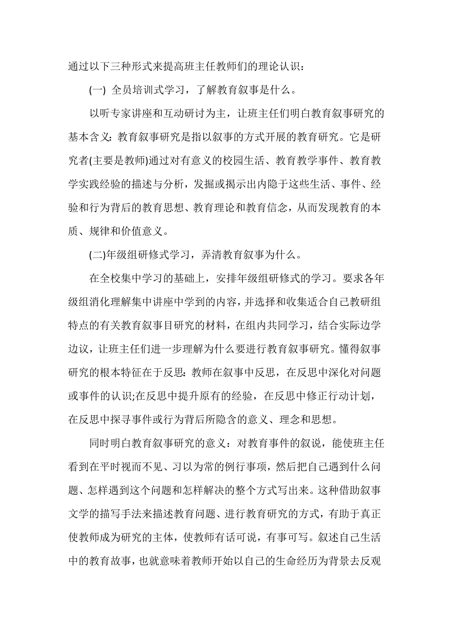 教师教育叙事范文 教育叙事论文_第3页