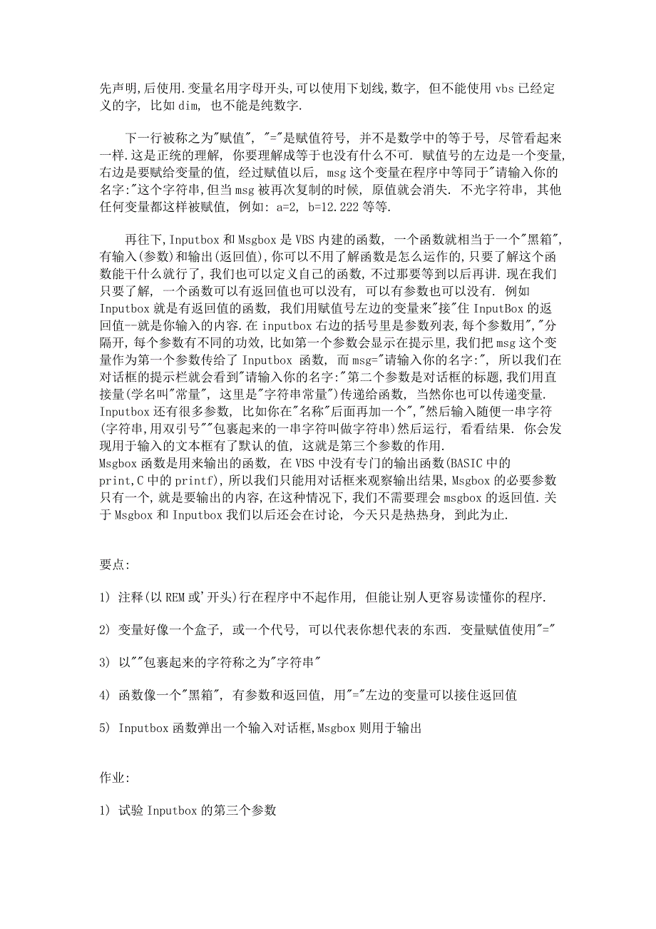 VBS编程基础教程_第2页