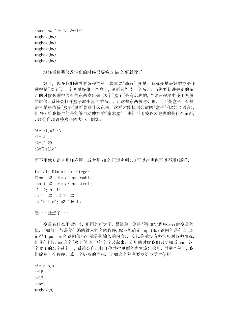 VBS编程基础教程_第4页