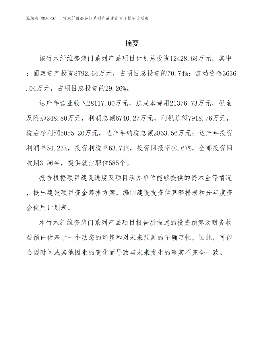 商品混凝土综合搅拌站建设项目投资计划书(汇报材料).docx_第2页