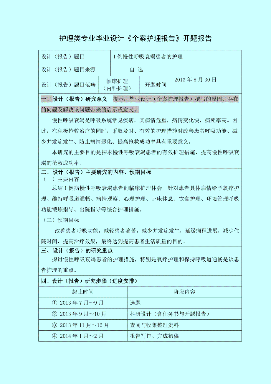 1、护理类专业毕业设计《个案护理报告》格式范本(以此为准)_第3页