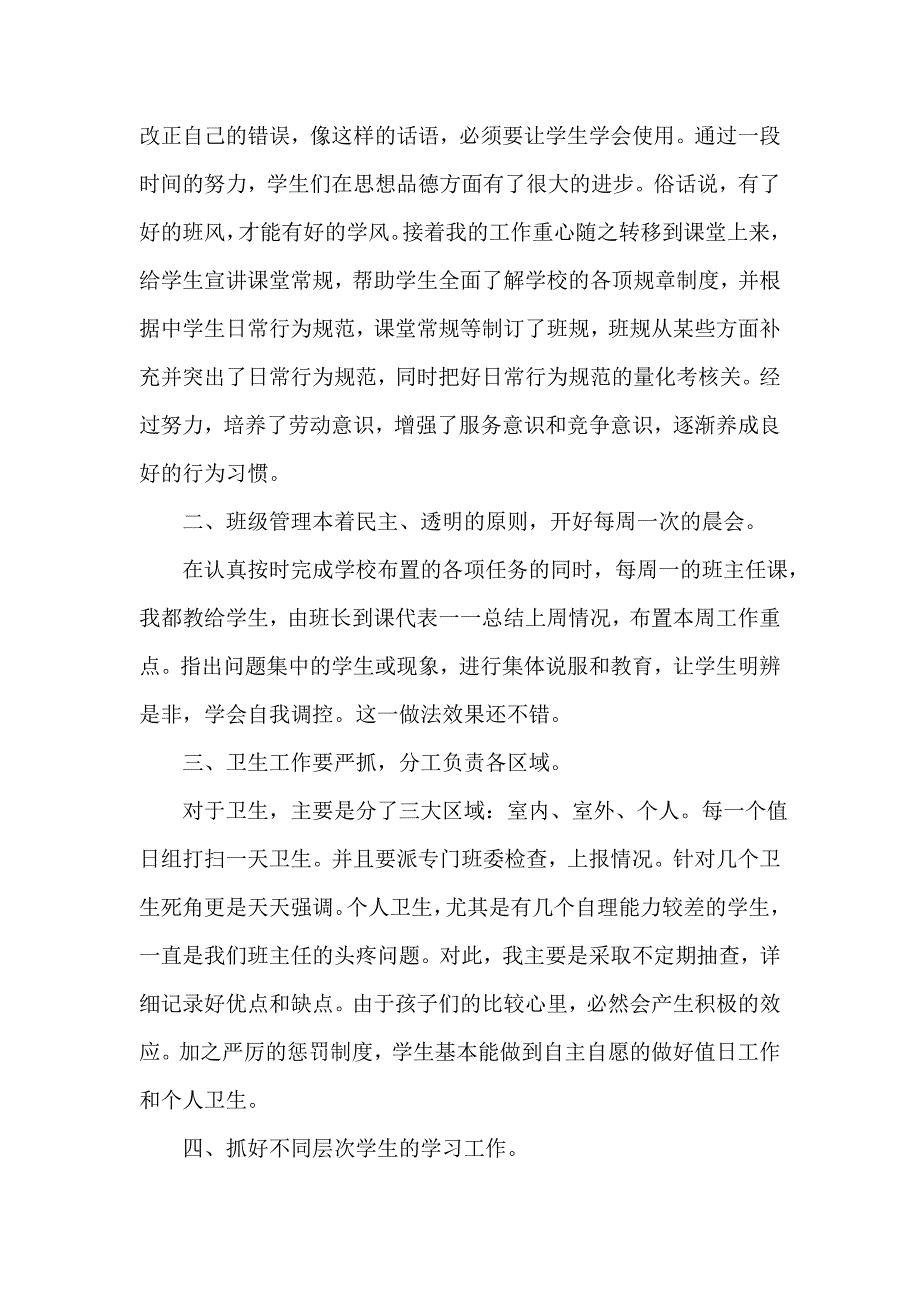 团员自我评议 团员教育评议登记表_第2页