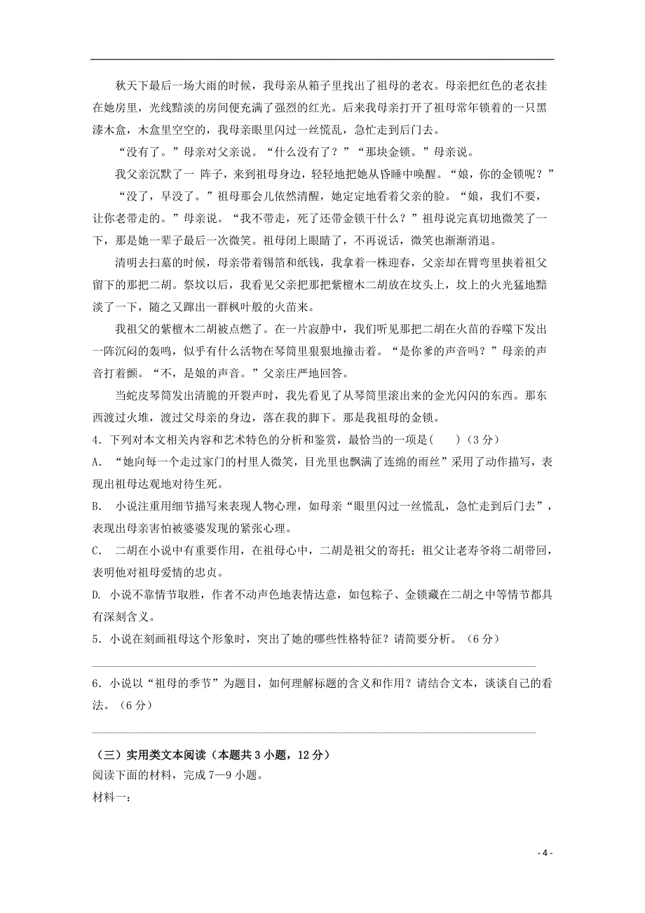 海南省儋州一中2019届高三语文上学期第二次统测试题201812260252_第4页