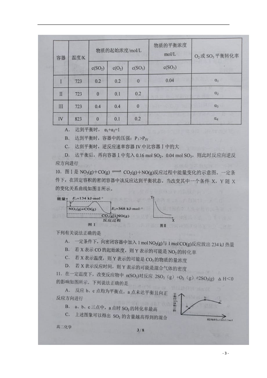 河南省2018_2019学年高二化学上学期期中模拟考试试题（扫描版）_第3页