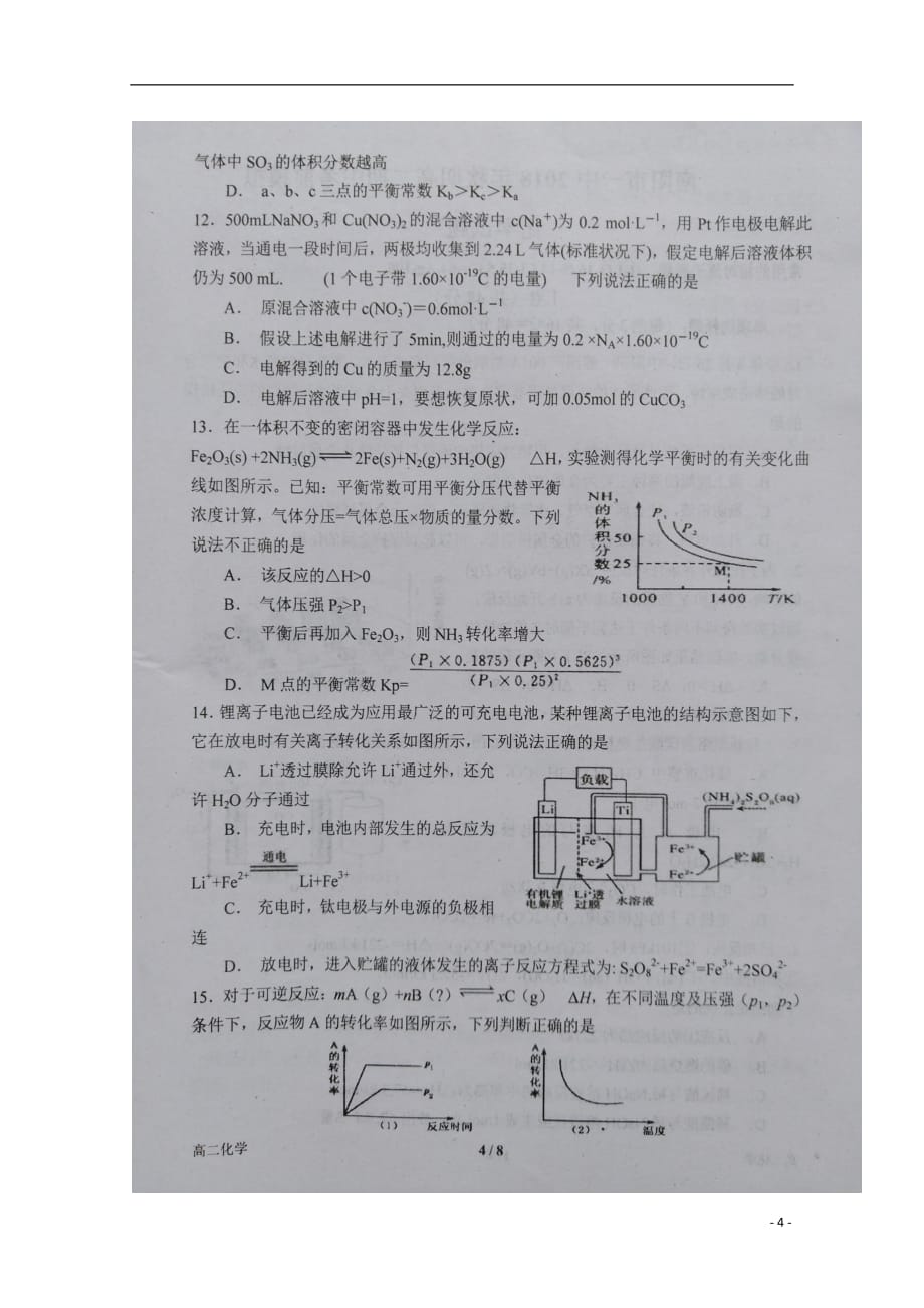 河南省2018_2019学年高二化学上学期期中模拟考试试题（扫描版）_第4页