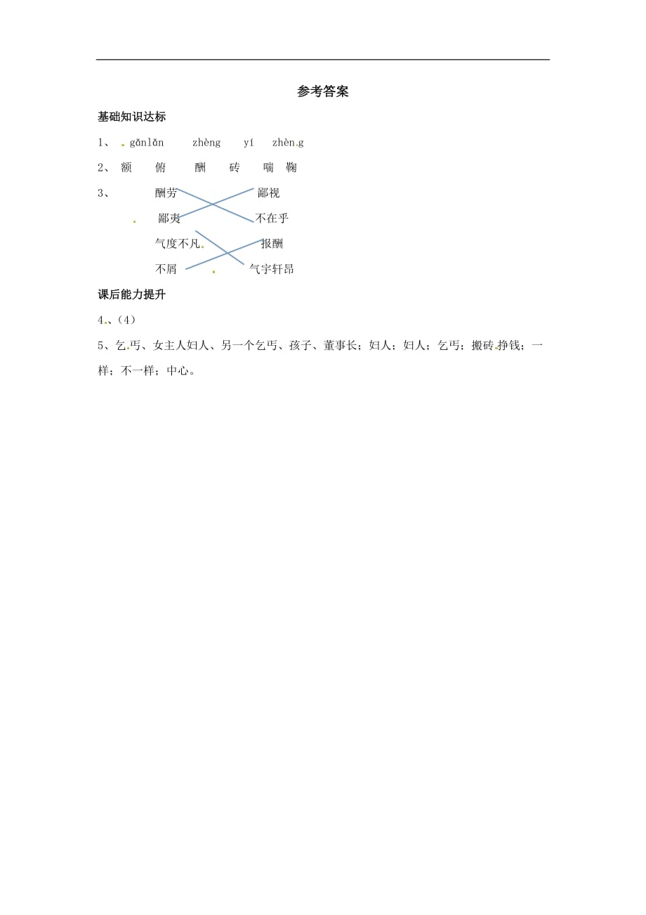 五年级下册语文同步练习73为了他的尊严北师大版含答案_第2页