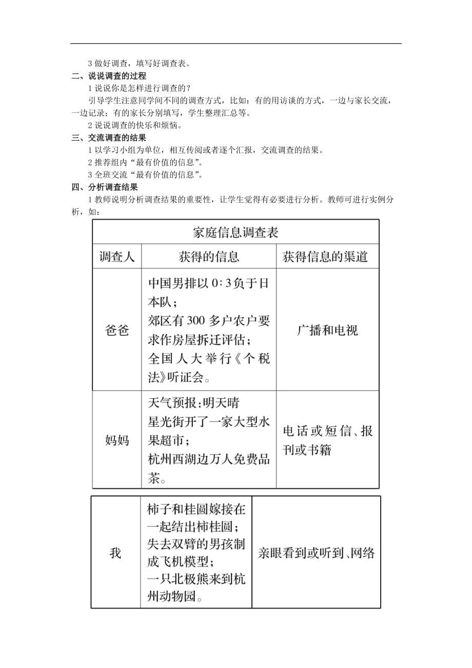 五年级上语文教学设计综合性学习走进信息世界鲁教版_第5页