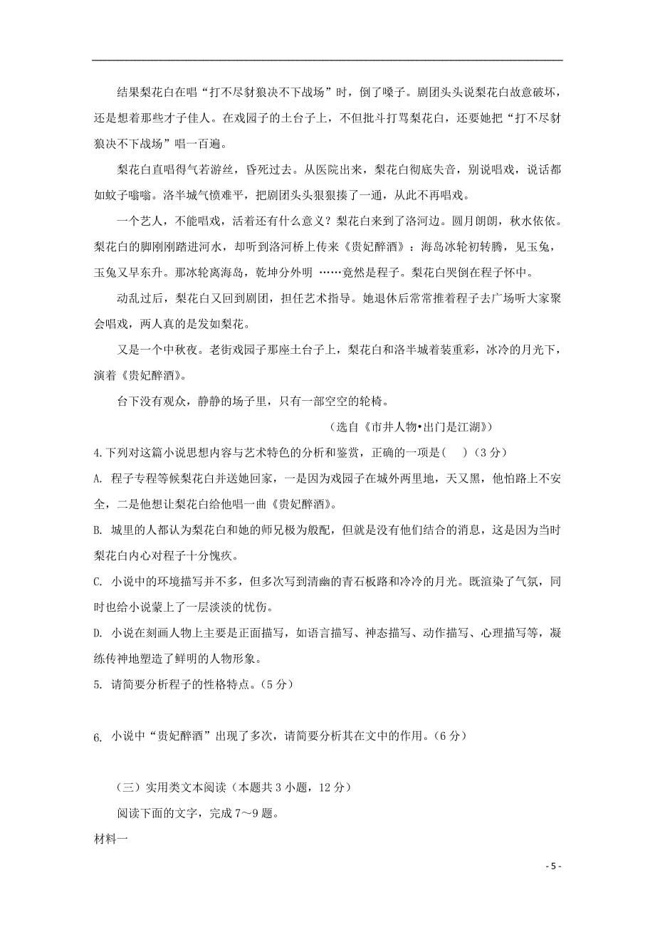 吉林省榆树一中2018_2019学年高二语文第一次联考试题_第5页