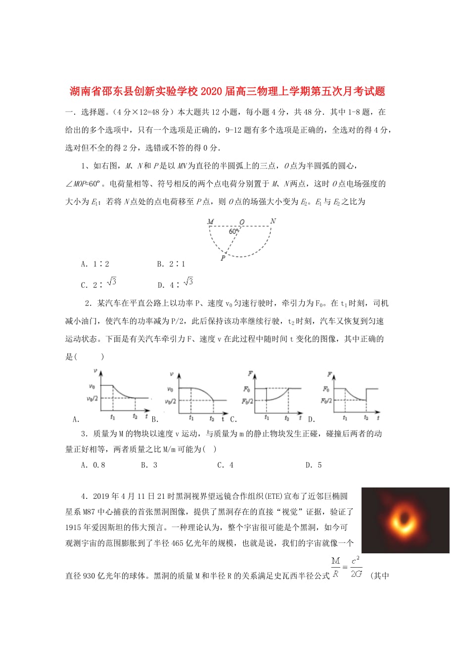 湖南省邵东县创新实验学校2020届高三物理上学期第五次月考试题202001080126_第1页