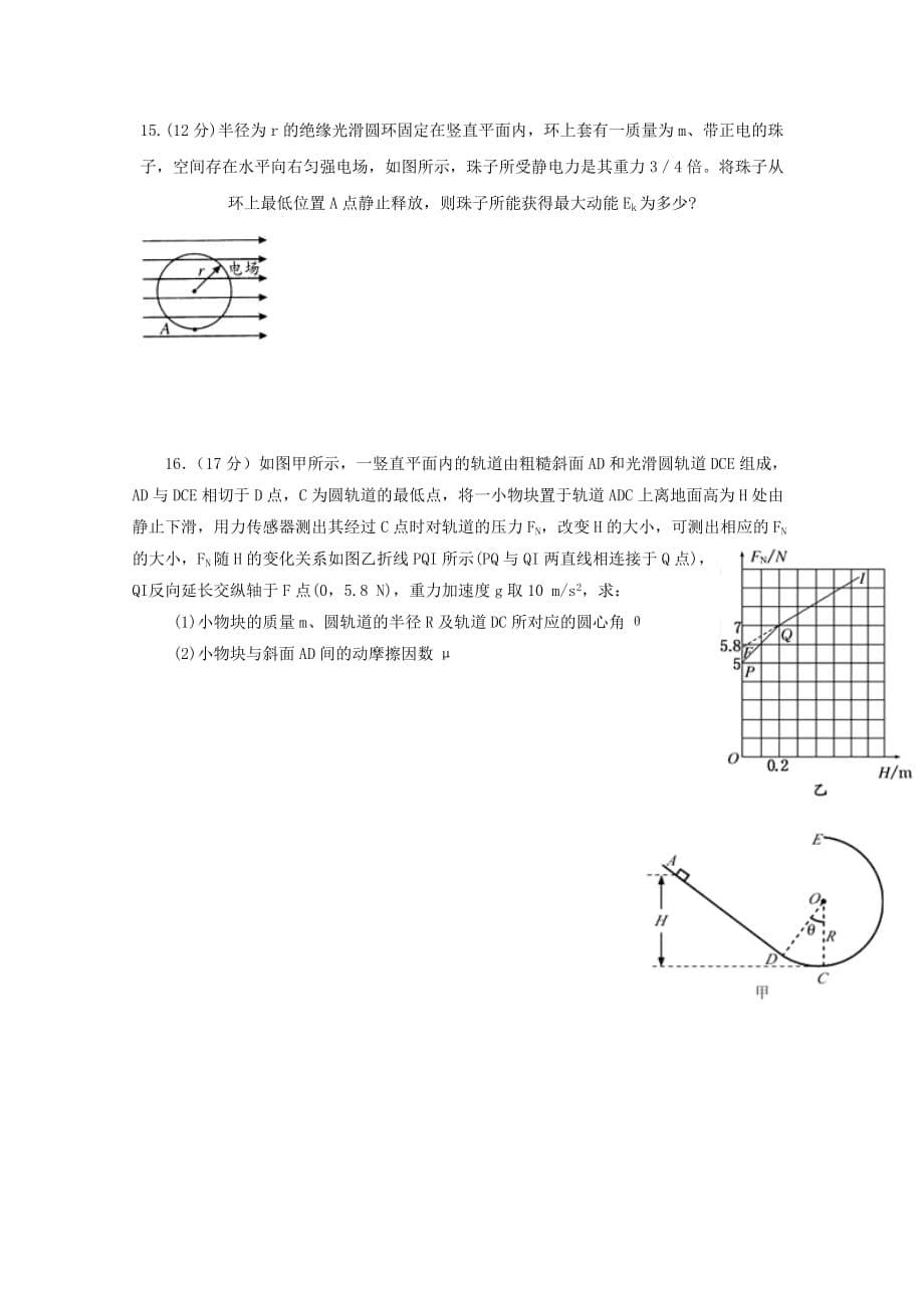 湖南省邵东县创新实验学校2020届高三物理上学期第五次月考试题202001080126_第5页