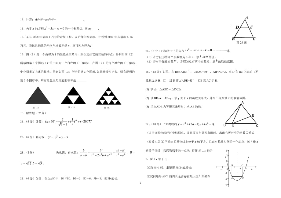 华师大版数学九年级上册期末试卷_第2页