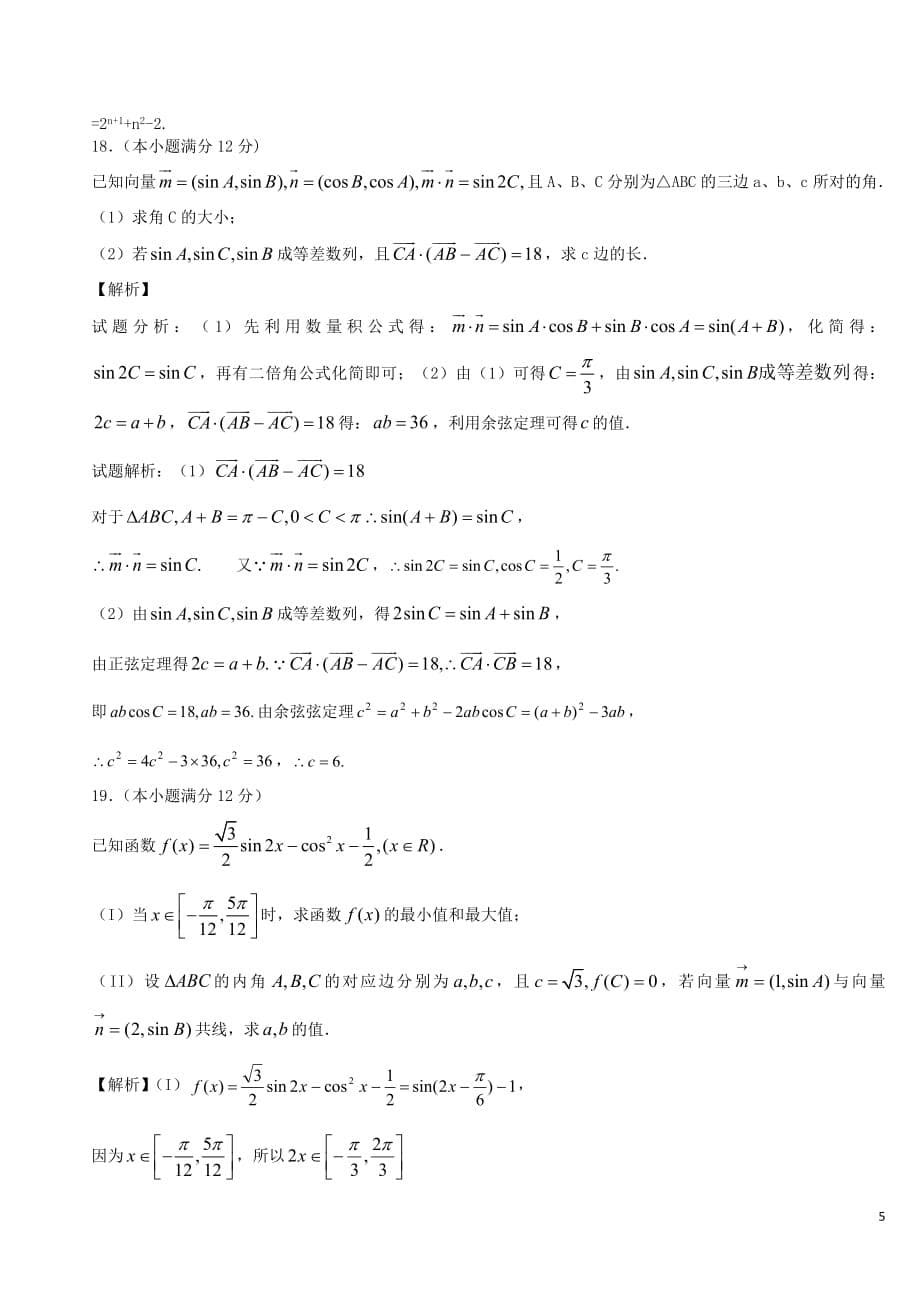 海南省2018届高三数学上学期第四次月考试题文201901080287_第5页