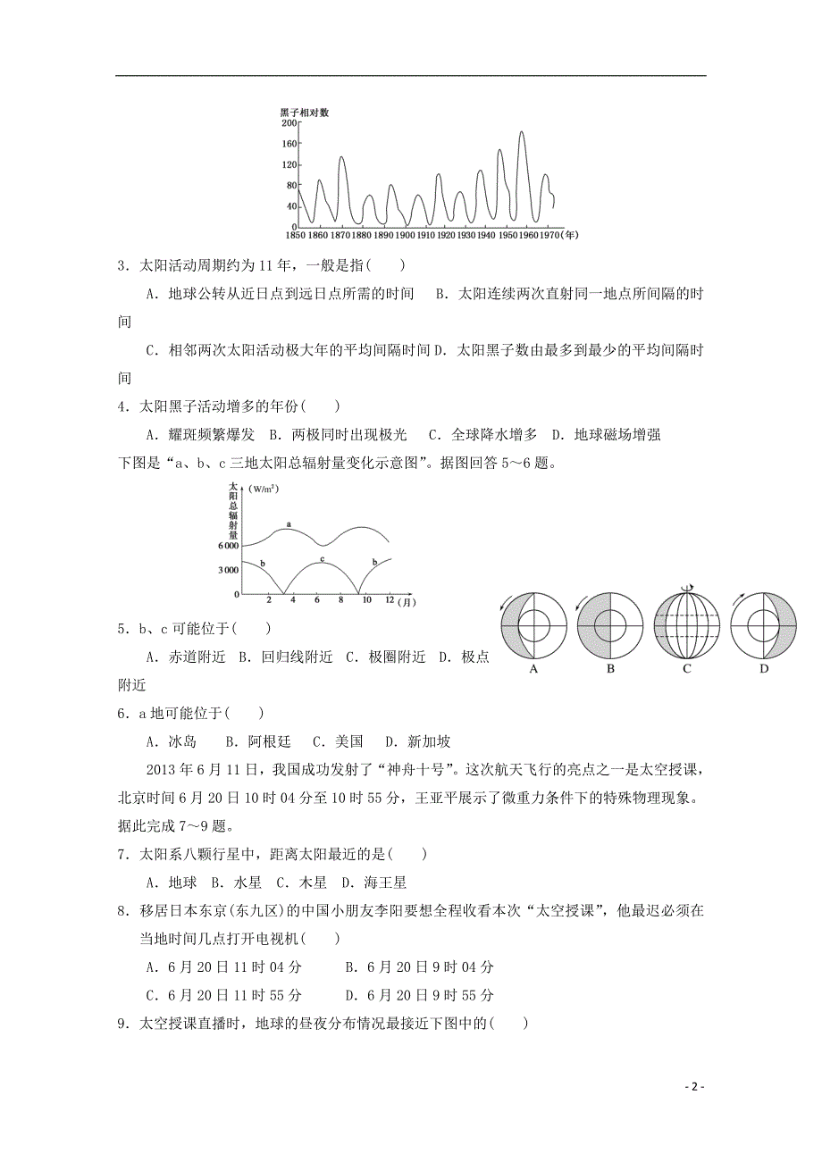 吉林省2018_2019学年高一地理上学期第三次月考试题_3757_第2页