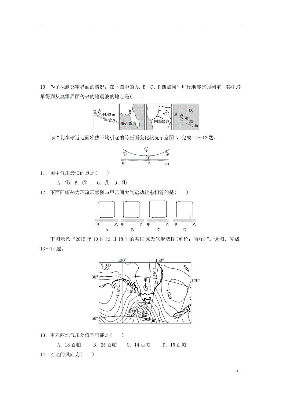 吉林省2018_2019学年高一地理上学期第三次月考试题_3757_第3页